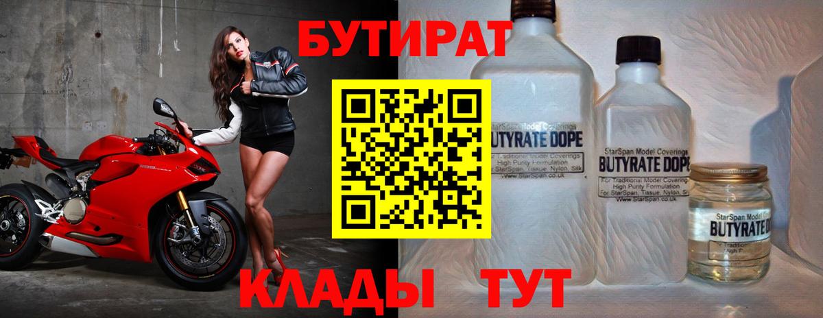 Бутират вода Кунгур