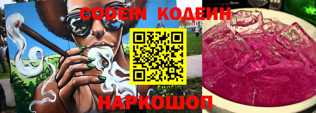 Кодеиновый сироп Lean Purple Drank  Вход с VPN  Кунгур  Codein напиток Lean (лин) 