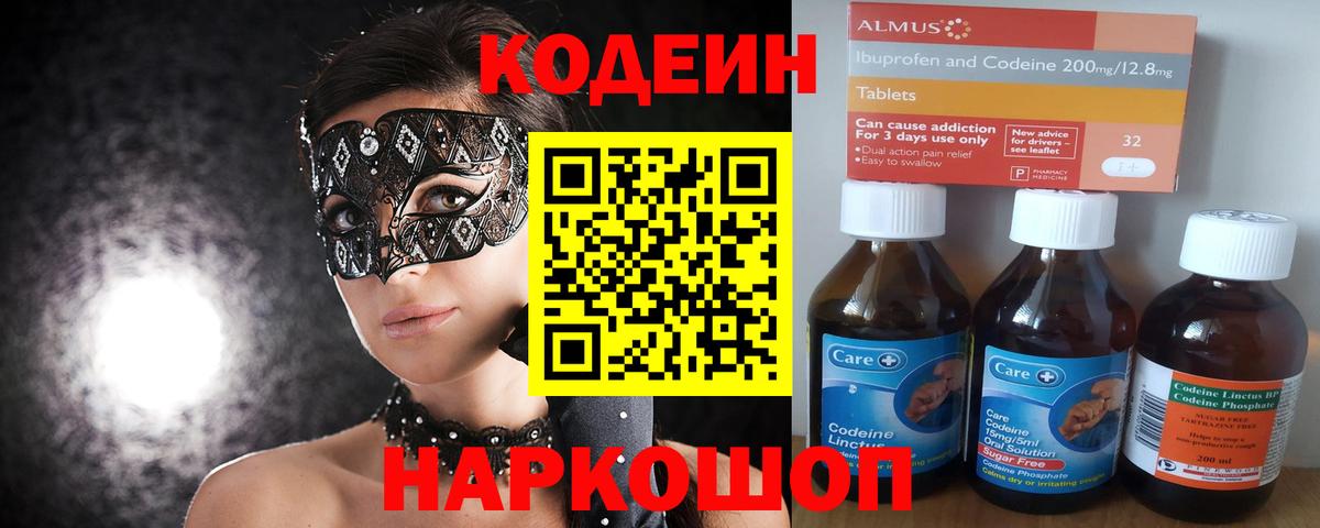 Кодеин напиток Lean (лин) Кунгур