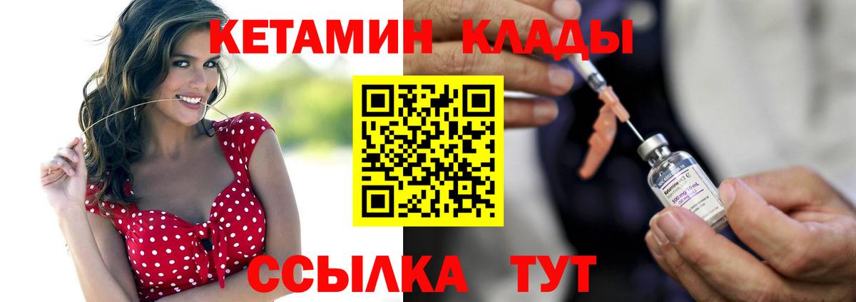 Кетамин VHQ  Вход с VPN  Кунгур 