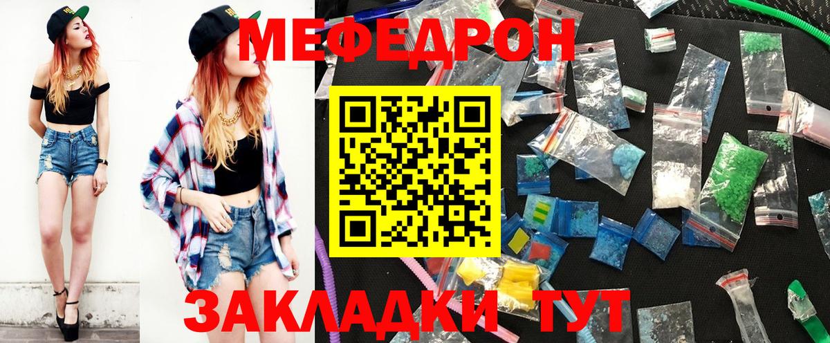 МЯУ-МЯУ 4 MMC  Вход с VPN  Кунгур  МЯУ-МЯУ  Меф  продажа наркотиков  МЯУ-МЯУ mephedrone 