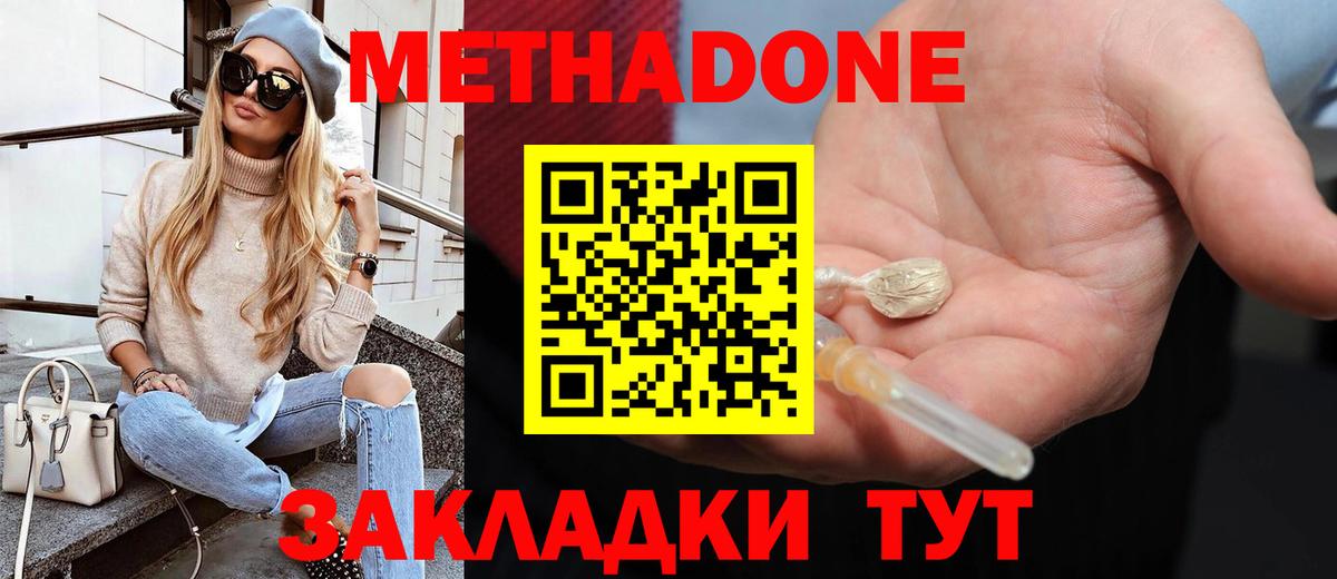 МЕТАДОН мёд Кунгур