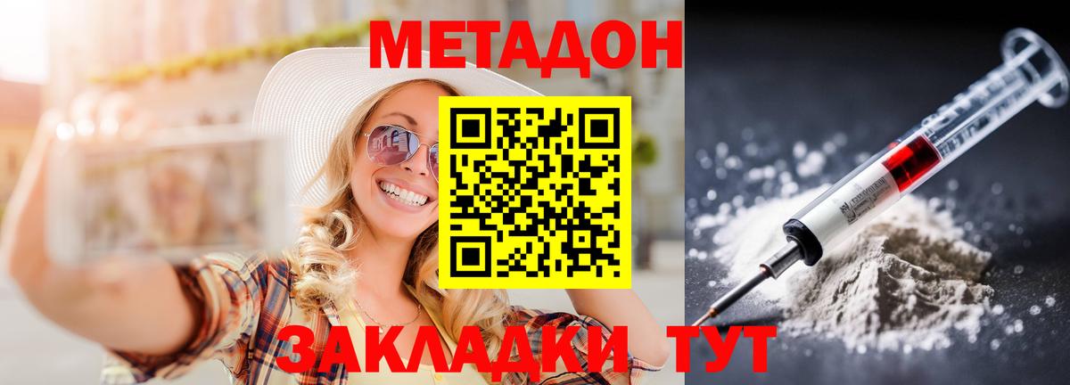 Кунгур  МЕТАДОН кристалл  Вход с VPN  МЕТАДОН кристалл 